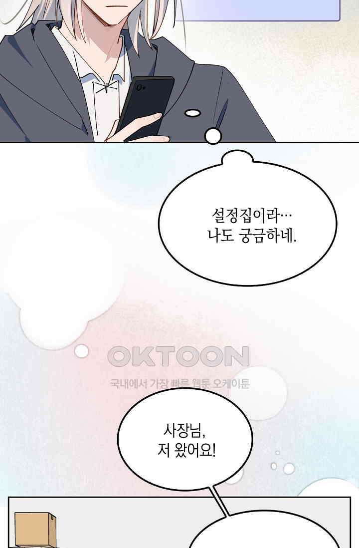 게임 속 마왕이 자꾸 날 괴롭혀! 35화 4