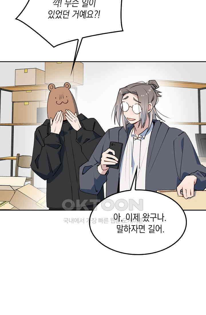 게임 속 마왕이 자꾸 날 괴롭혀! 35화 6
