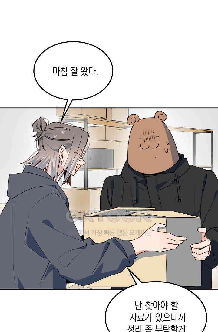 게임 속 마왕이 자꾸 날 괴롭혀! 35화 7