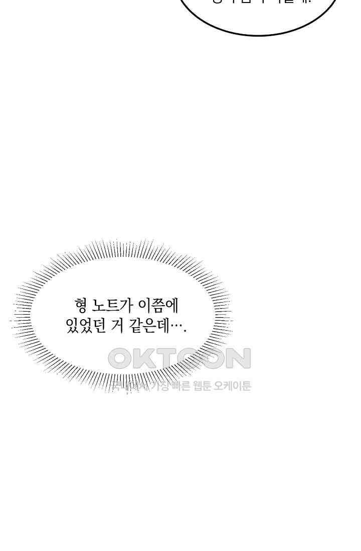 게임 속 마왕이 자꾸 날 괴롭혀! 35화 8