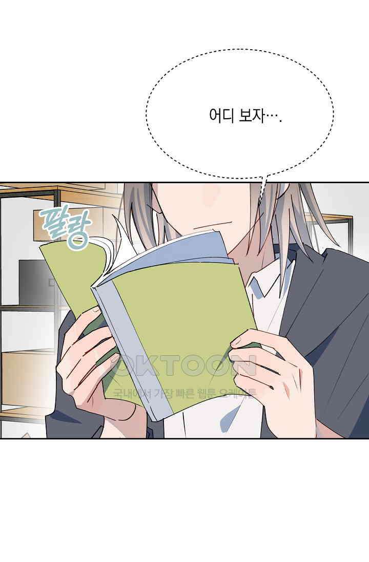 게임 속 마왕이 자꾸 날 괴롭혀! 35화 12