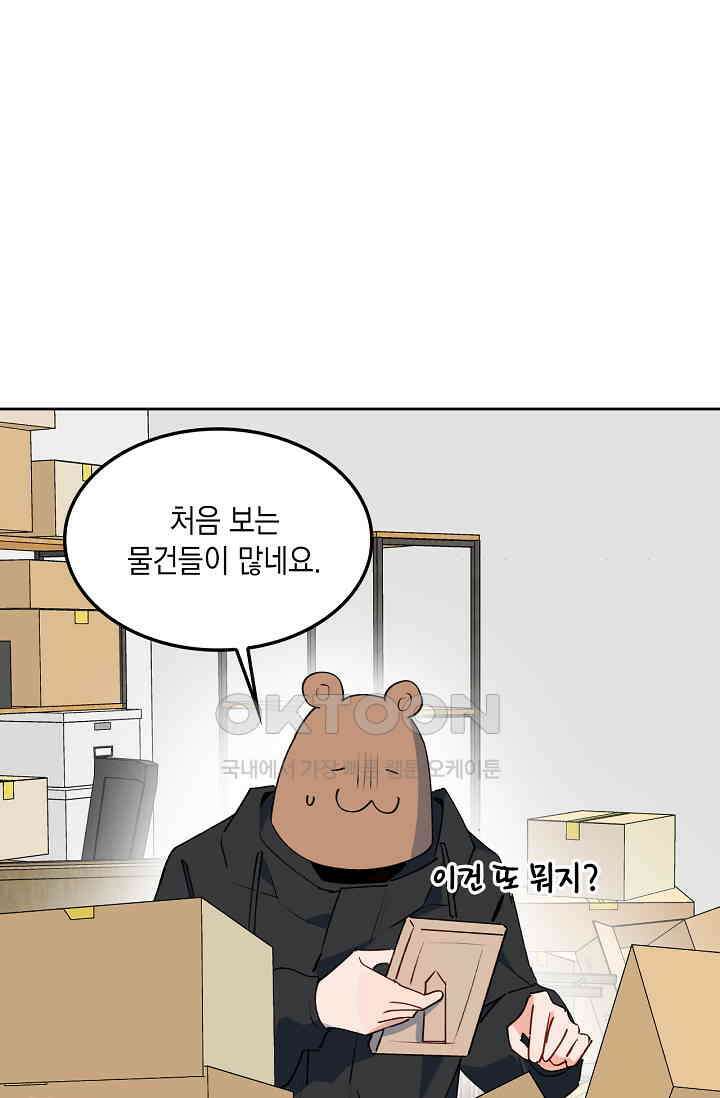 게임 속 마왕이 자꾸 날 괴롭혀! 35화 15