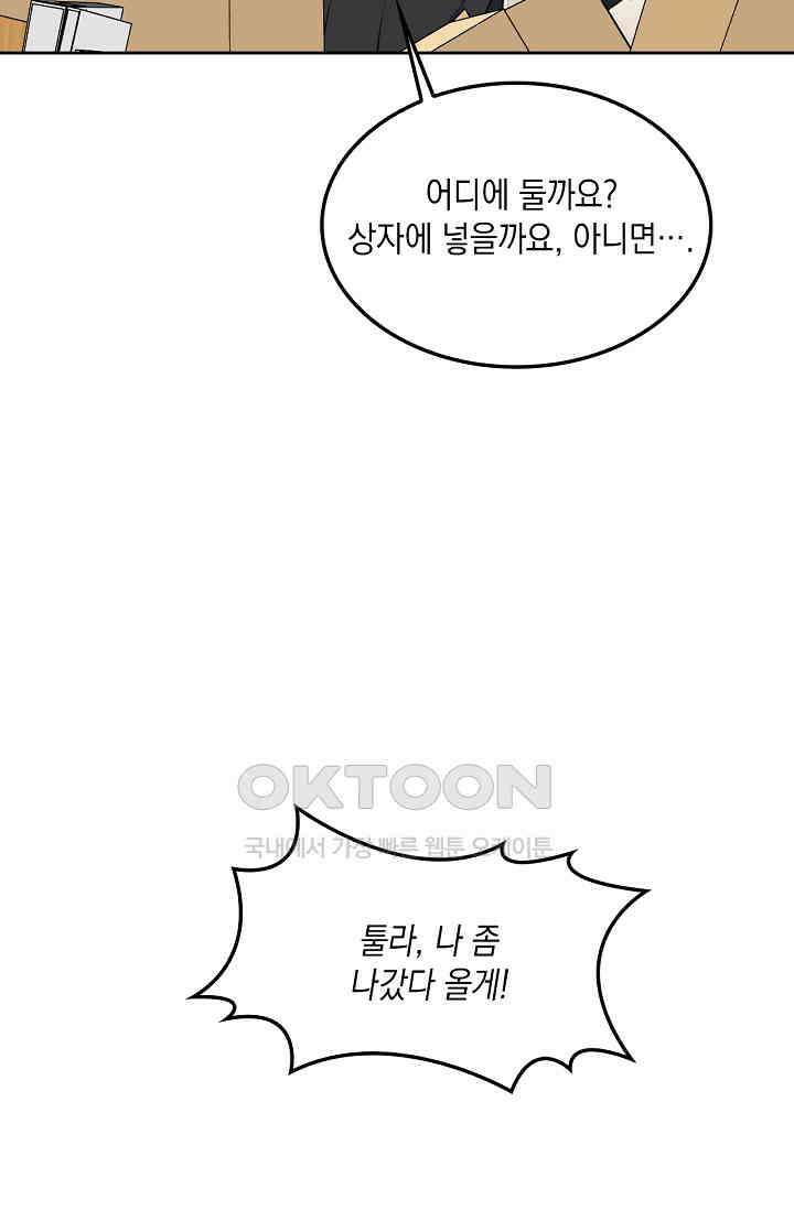 게임 속 마왕이 자꾸 날 괴롭혀! 35화 16