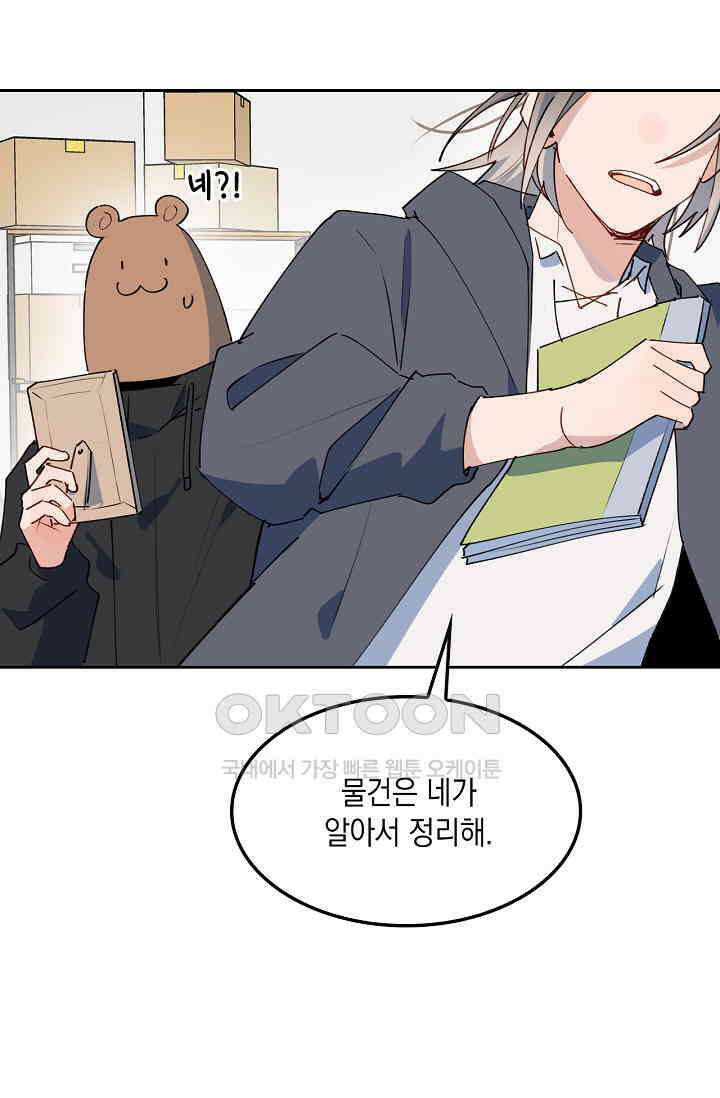 게임 속 마왕이 자꾸 날 괴롭혀! 35화 17