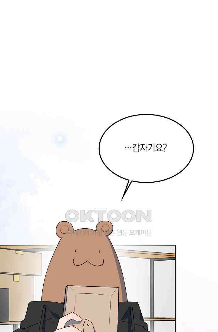 게임 속 마왕이 자꾸 날 괴롭혀! 35화 18