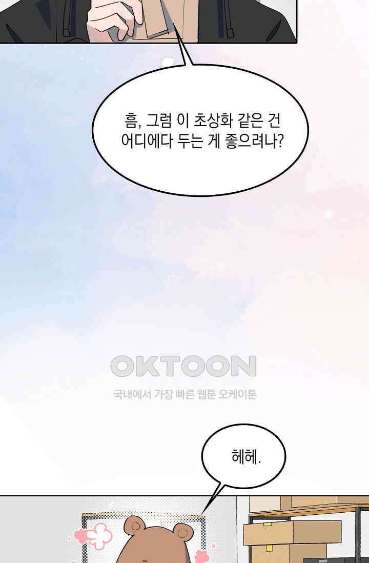 게임 속 마왕이 자꾸 날 괴롭혀! 35화 19