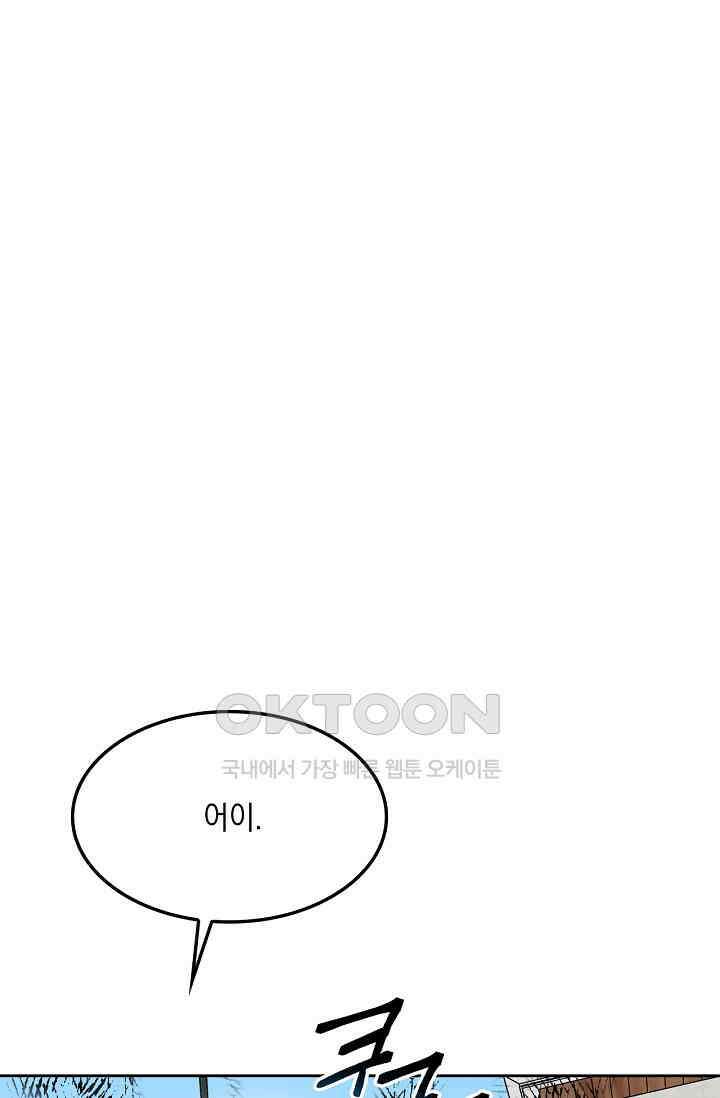 게임 속 마왕이 자꾸 날 괴롭혀! 39화 1