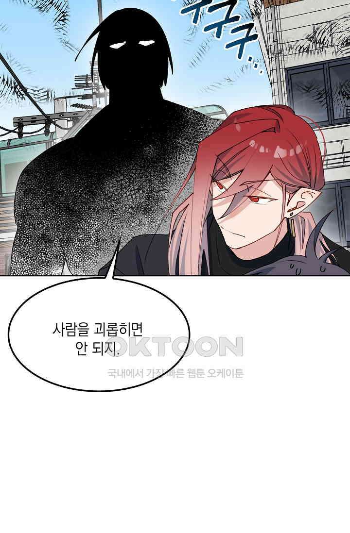 게임 속 마왕이 자꾸 날 괴롭혀! 39화 2