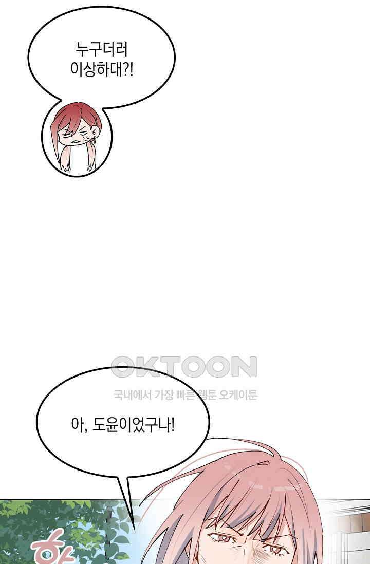 게임 속 마왕이 자꾸 날 괴롭혀! 39화 4