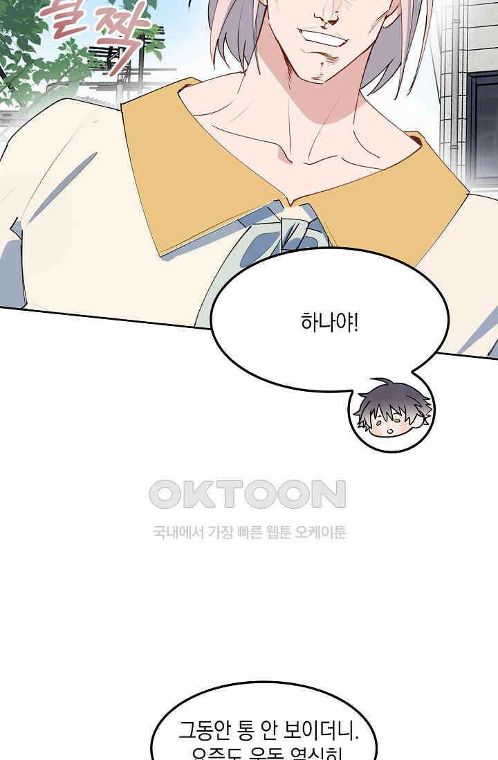 게임 속 마왕이 자꾸 날 괴롭혀! 39화 5