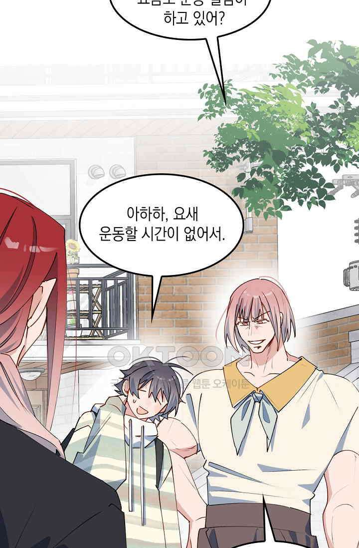 게임 속 마왕이 자꾸 날 괴롭혀! 39화 6