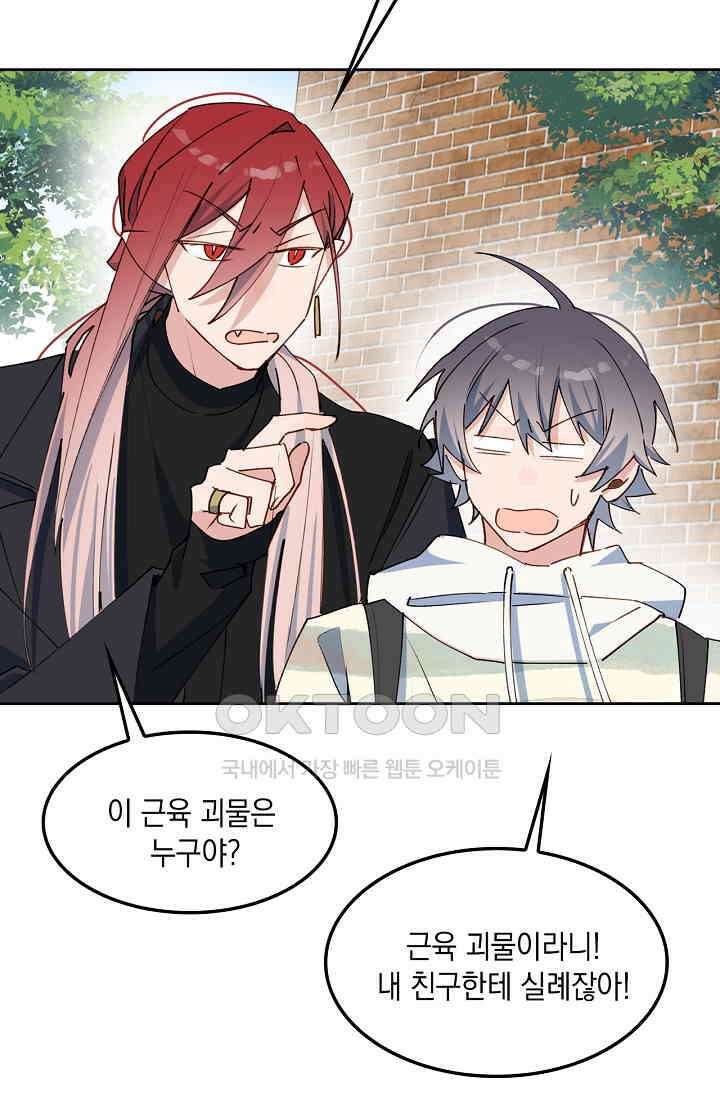 게임 속 마왕이 자꾸 날 괴롭혀! 39화 8