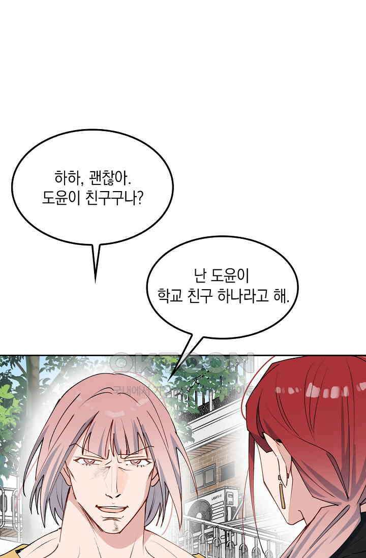 게임 속 마왕이 자꾸 날 괴롭혀! 39화 9