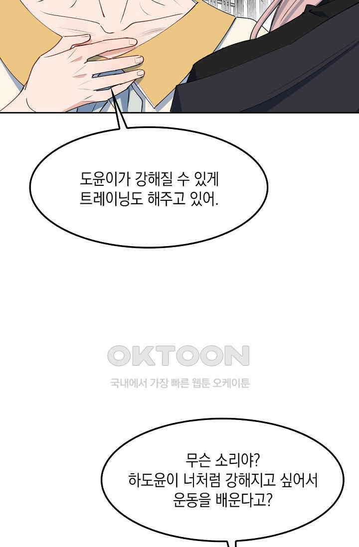 게임 속 마왕이 자꾸 날 괴롭혀! 39화 10