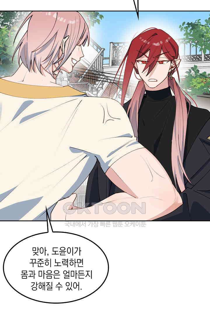 게임 속 마왕이 자꾸 날 괴롭혀! 39화 11