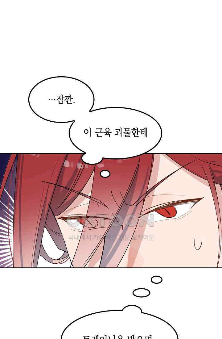 게임 속 마왕이 자꾸 날 괴롭혀! 39화 12