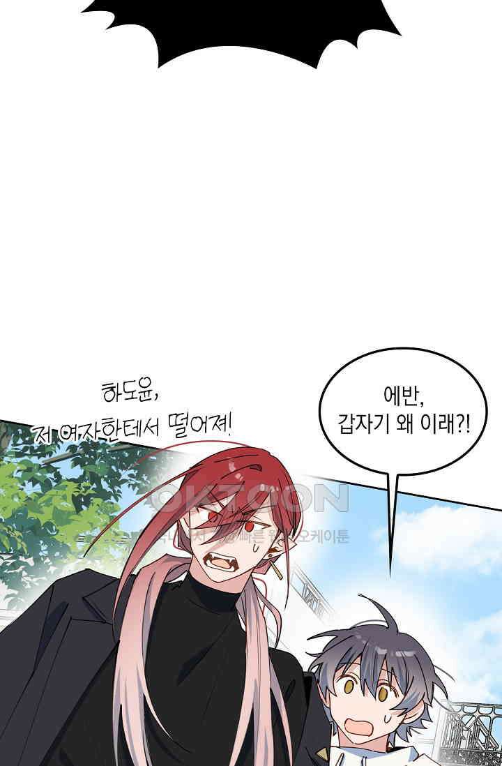 게임 속 마왕이 자꾸 날 괴롭혀! 39화 15