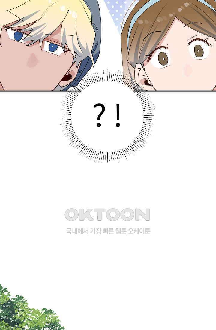 게임 속 마왕이 자꾸 날 괴롭혀! 45화 2
