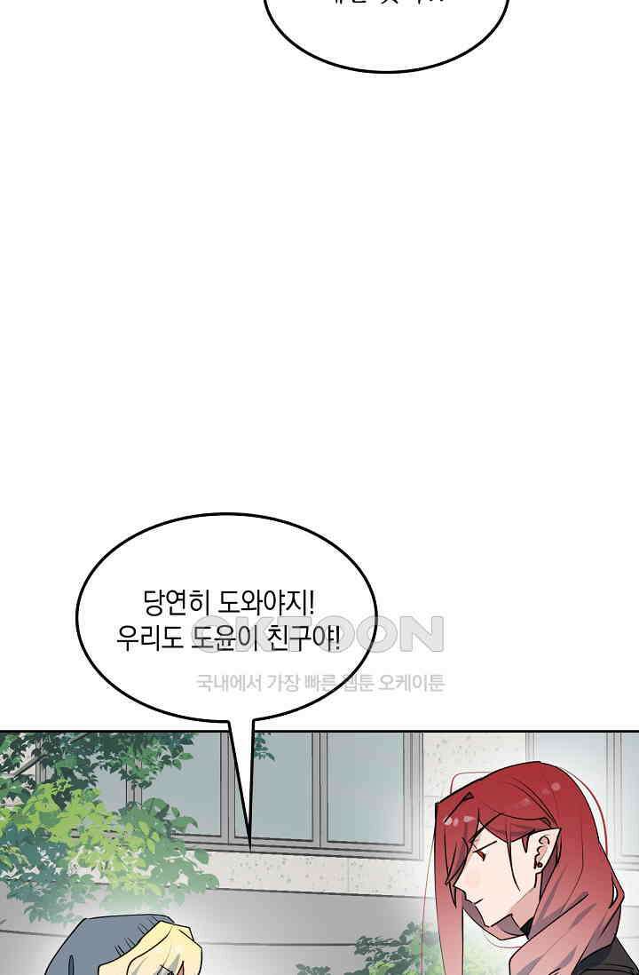 게임 속 마왕이 자꾸 날 괴롭혀! 45화 4