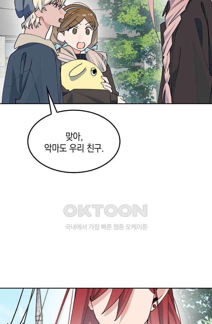 게임 속 마왕이 자꾸 날 괴롭혀! 45화 5