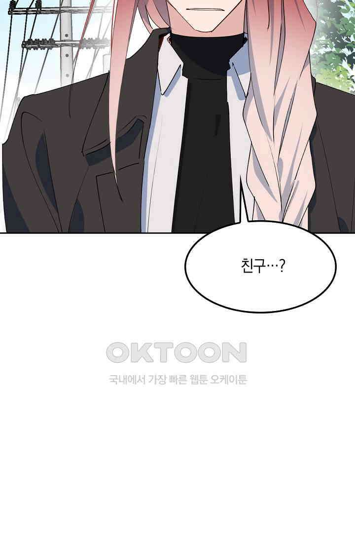 게임 속 마왕이 자꾸 날 괴롭혀! 45화 6