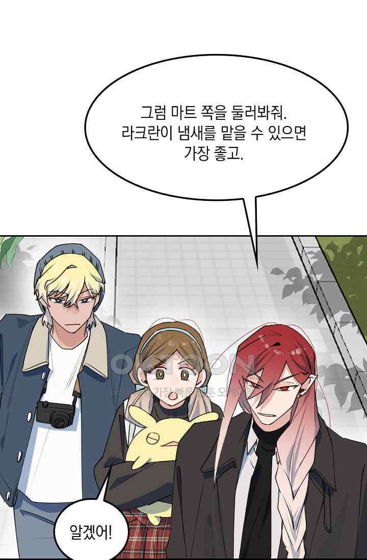 게임 속 마왕이 자꾸 날 괴롭혀! 45화 7