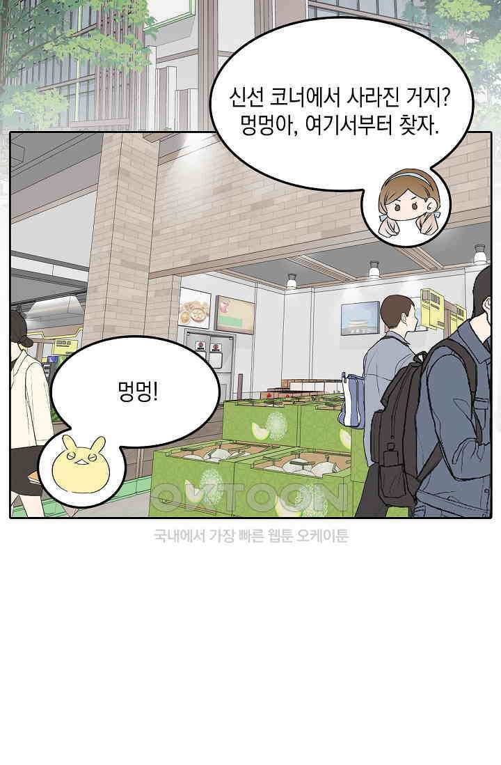 게임 속 마왕이 자꾸 날 괴롭혀! 45화 10