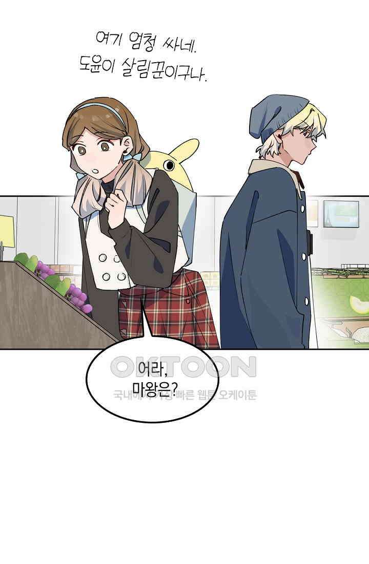게임 속 마왕이 자꾸 날 괴롭혀! 45화 11