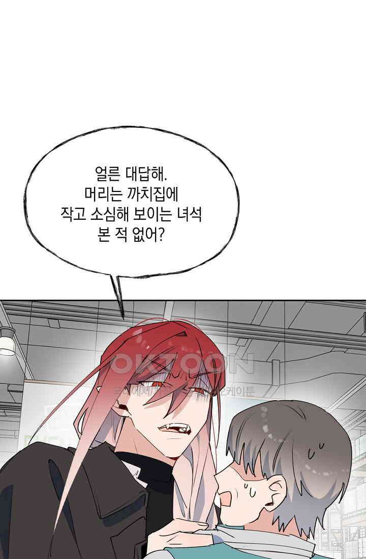 게임 속 마왕이 자꾸 날 괴롭혀! 45화 12