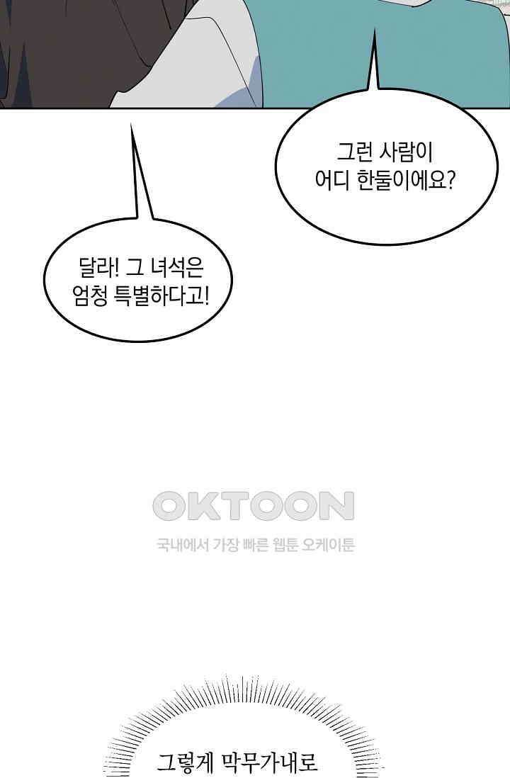 게임 속 마왕이 자꾸 날 괴롭혀! 45화 13