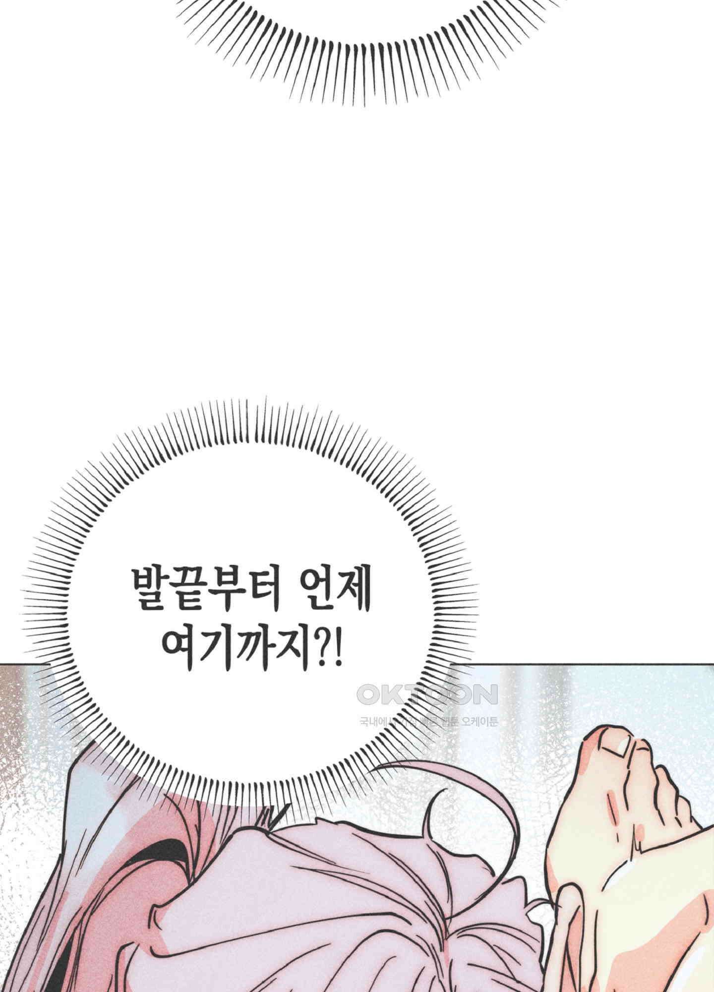 마녀, 30세 147화 8