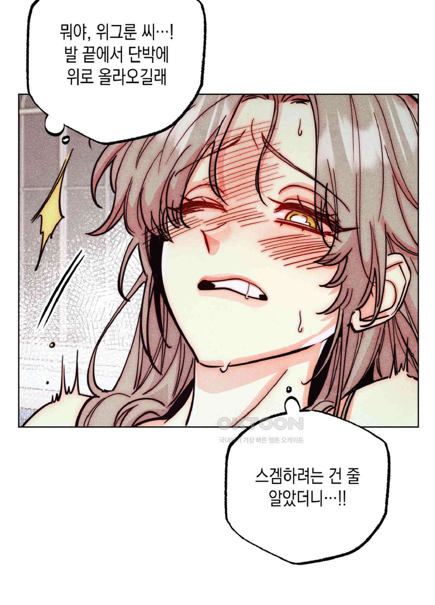 마녀, 30세 147화 18