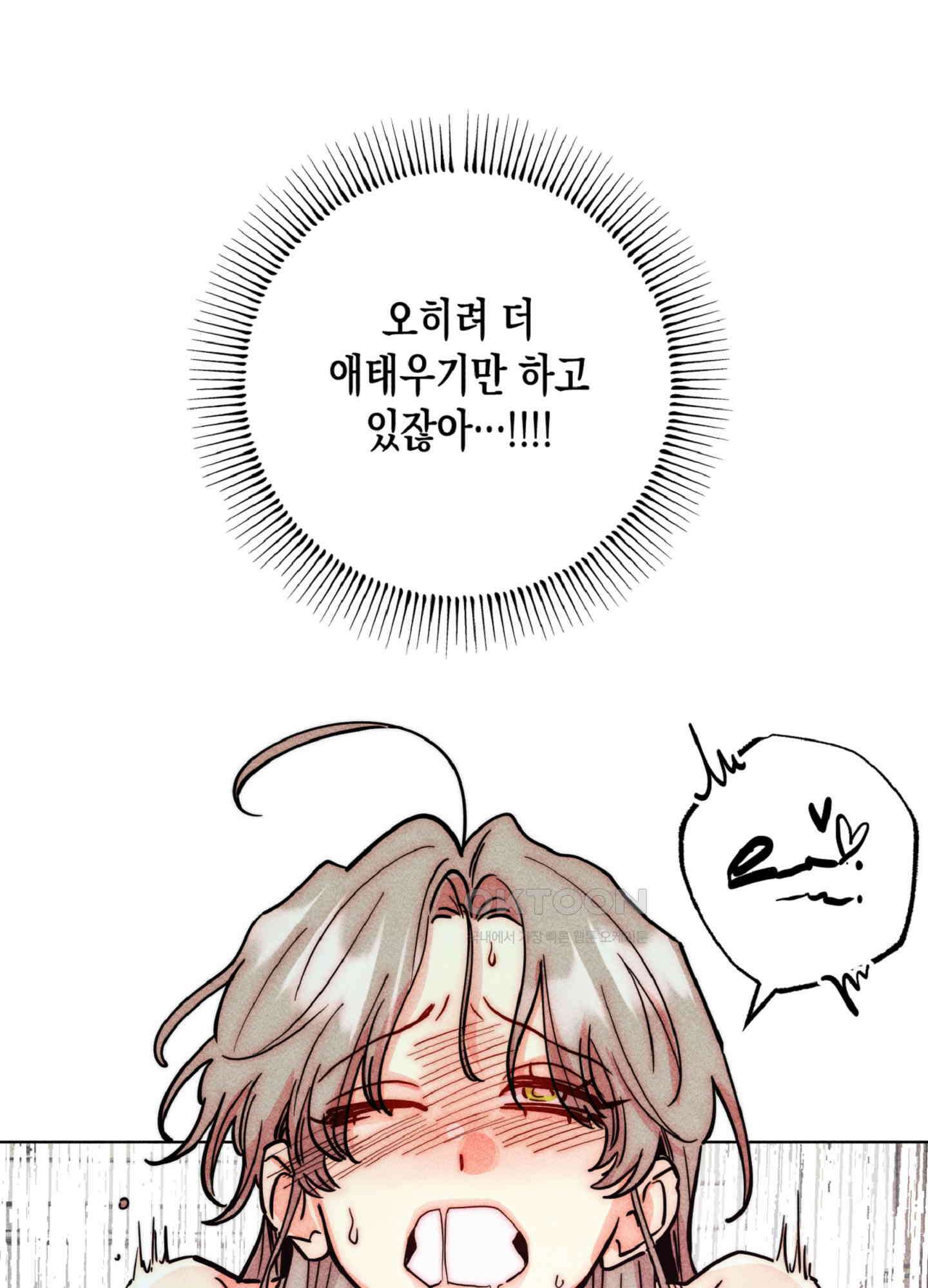 마녀, 30세 147화 19