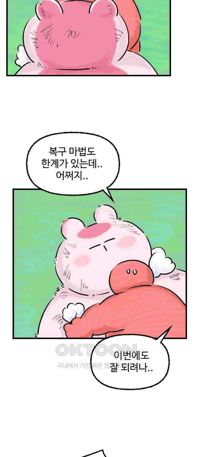 우리는 후라이족 42화 7
