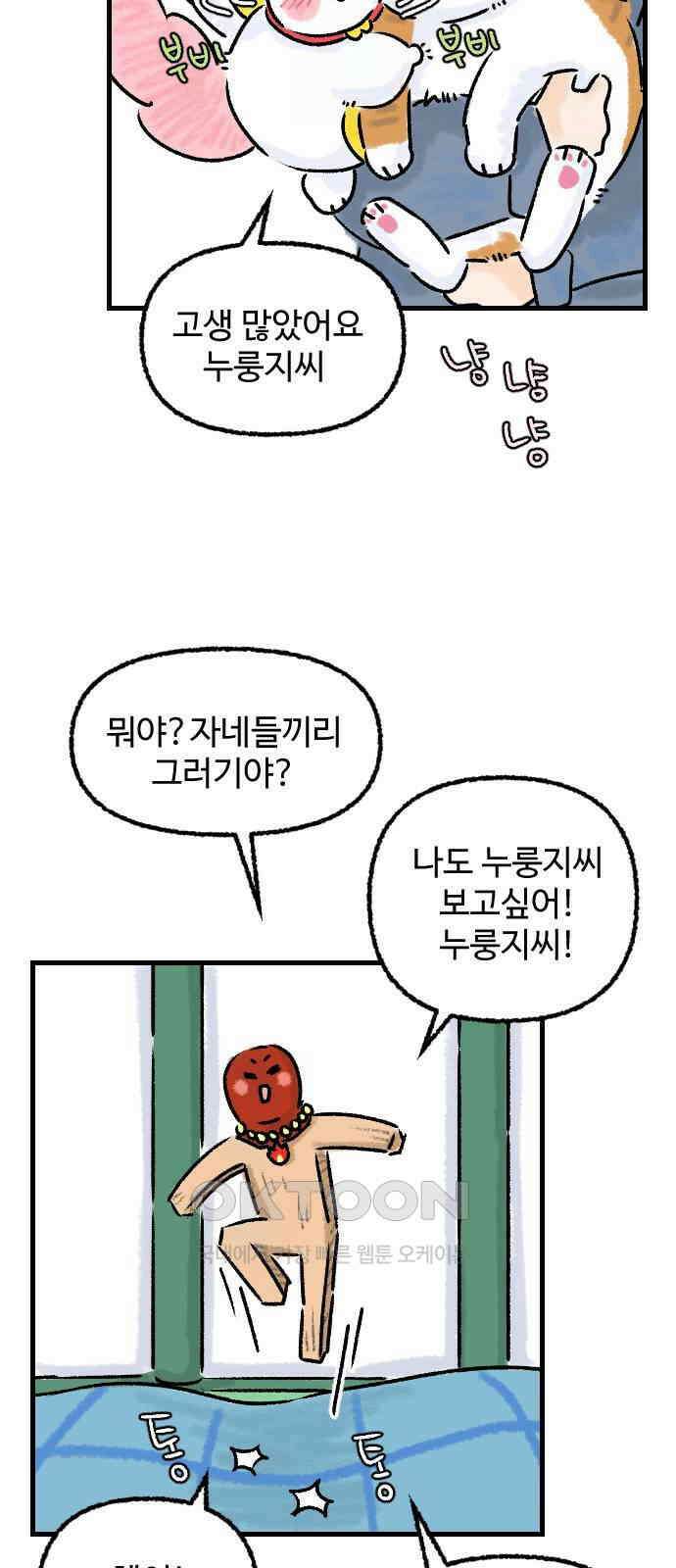 우리는 후라이족 45화 4