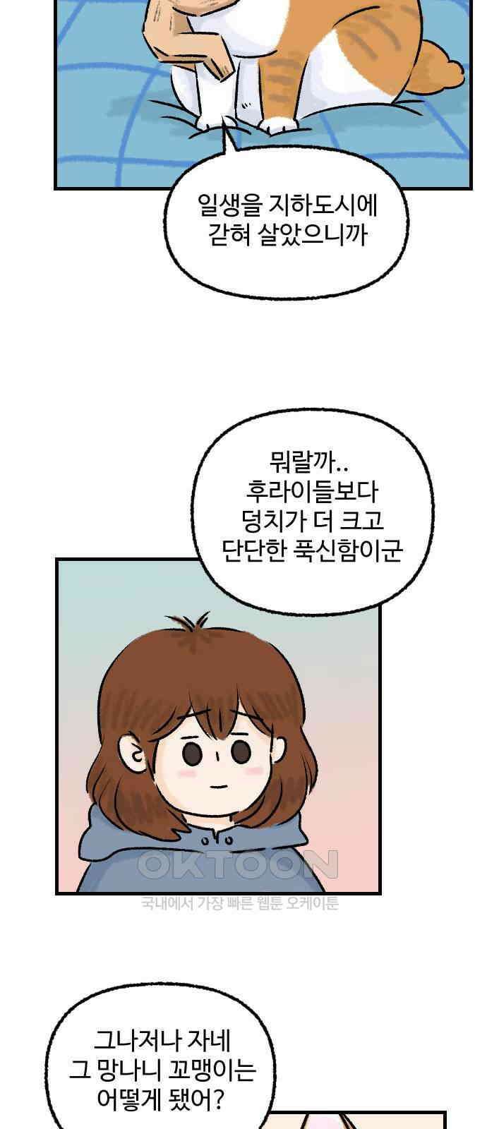 우리는 후라이족 45화 7