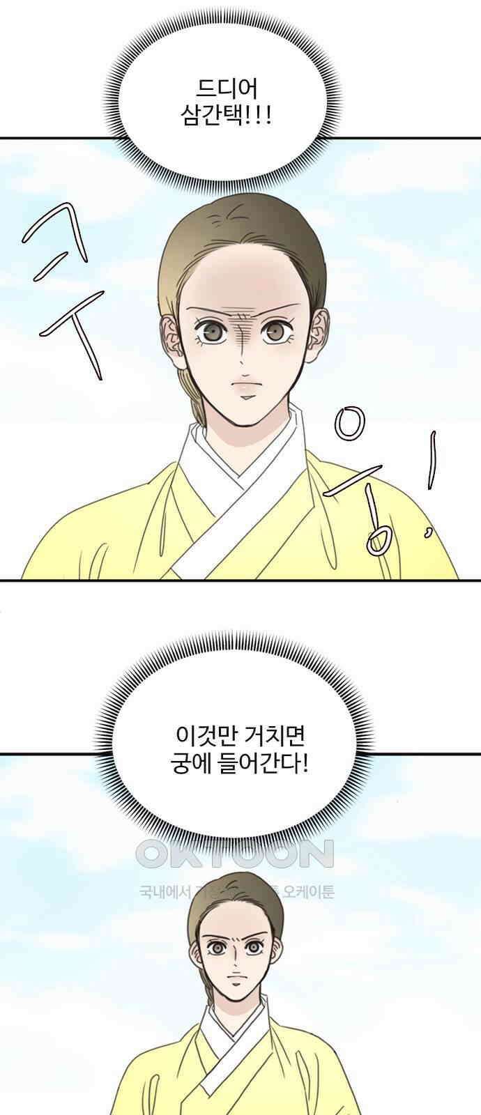 세자와 세자빈의 계약혼인전 35화 - 이러는데도 너희 아씨가 가만히 있을까? 2