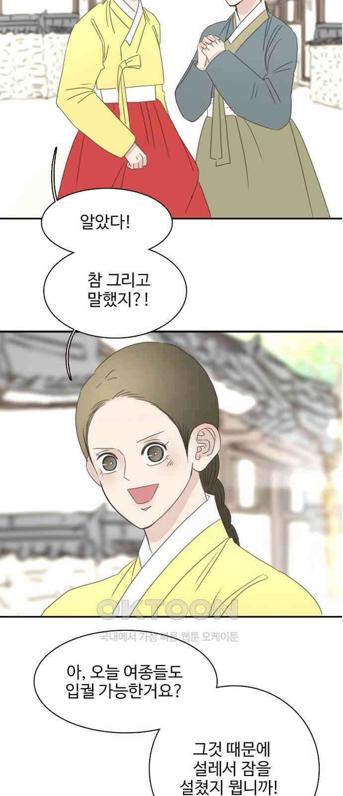 세자와 세자빈의 계약혼인전 35화 - 이러는데도 너희 아씨가 가만히 있을까? 4