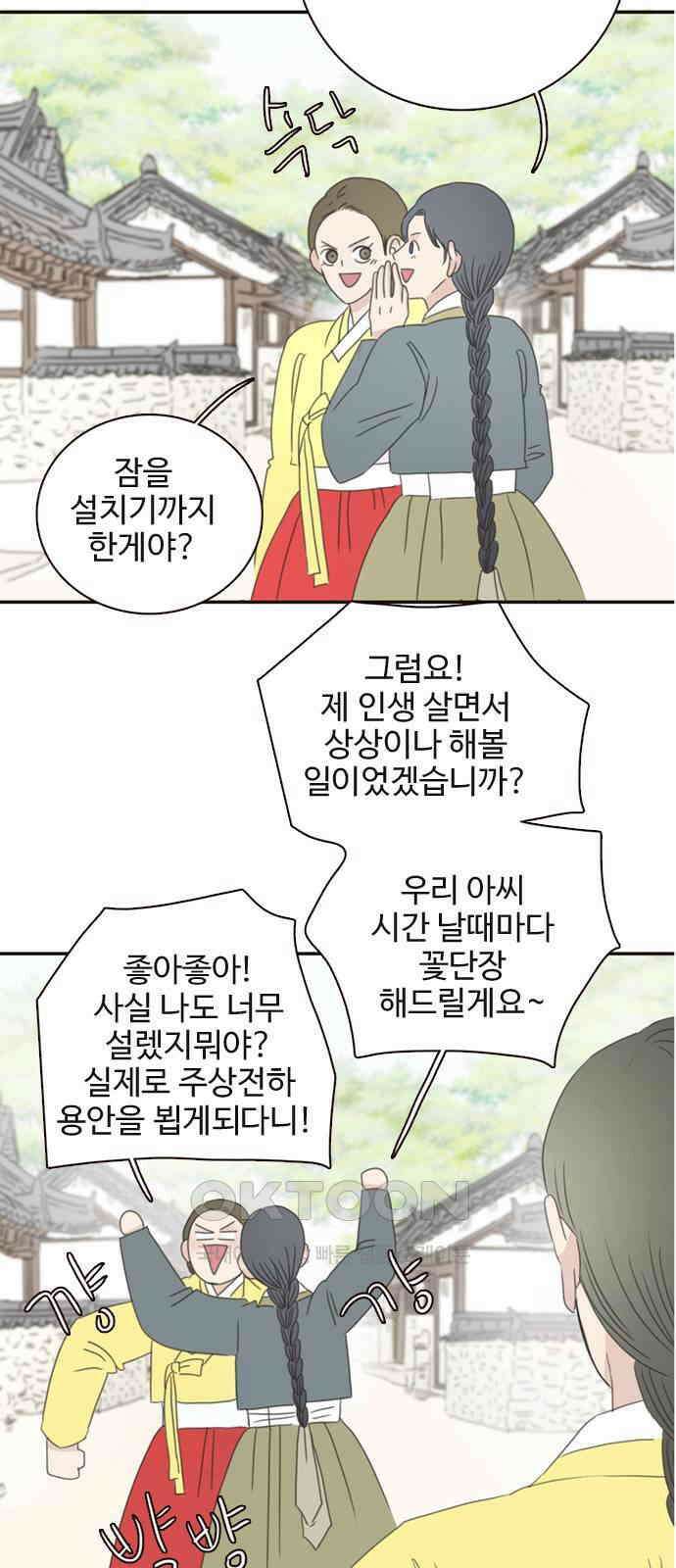 세자와 세자빈의 계약혼인전 35화 - 이러는데도 너희 아씨가 가만히 있을까? 5