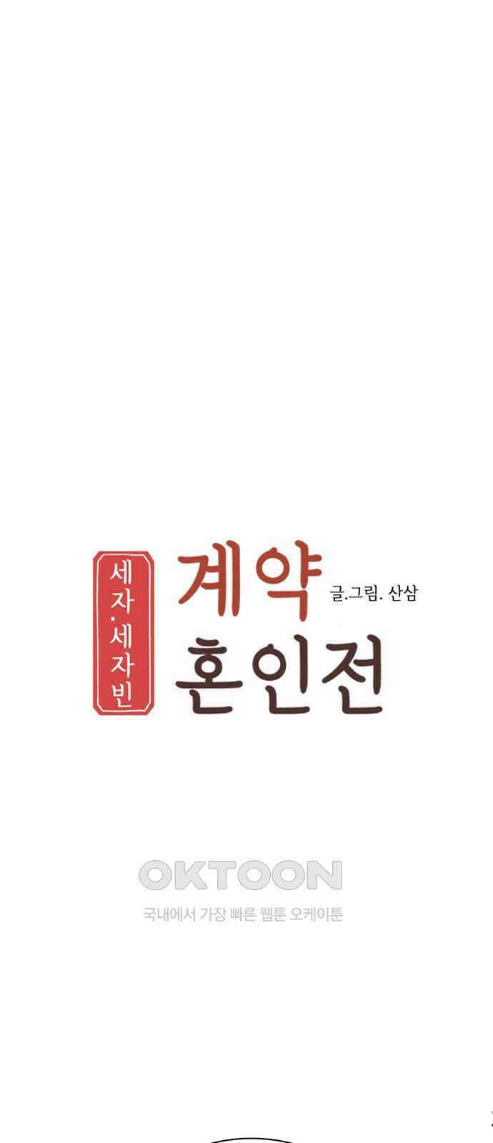 세자와 세자빈의 계약혼인전 35화 - 이러는데도 너희 아씨가 가만히 있을까? 7