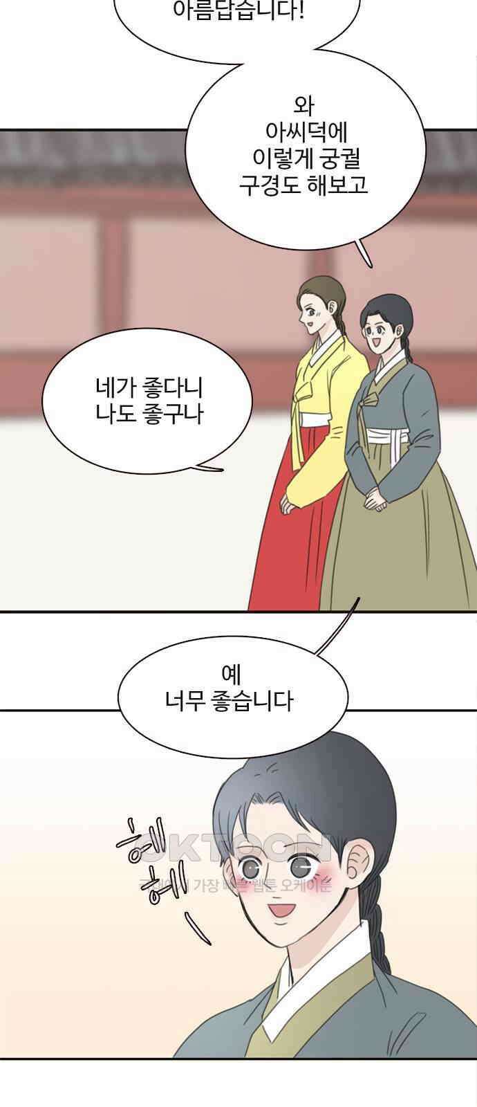 세자와 세자빈의 계약혼인전 35화 - 이러는데도 너희 아씨가 가만히 있을까? 9