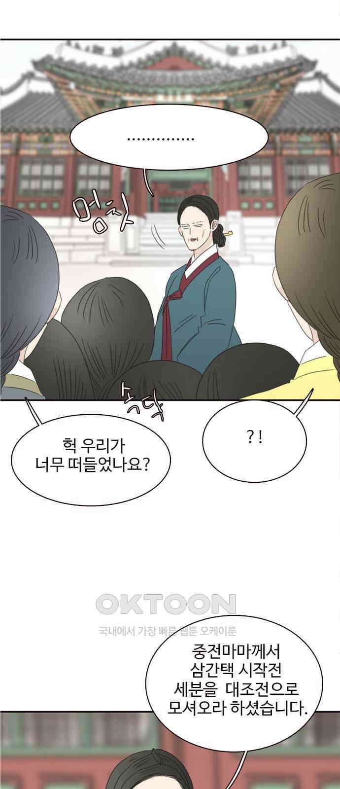세자와 세자빈의 계약혼인전 35화 - 이러는데도 너희 아씨가 가만히 있을까? 10