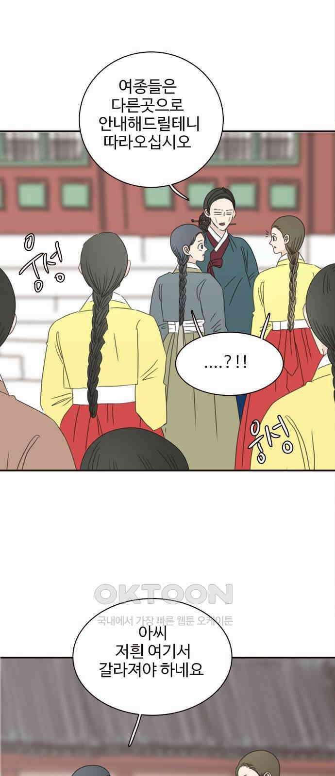 세자와 세자빈의 계약혼인전 35화 - 이러는데도 너희 아씨가 가만히 있을까? 12