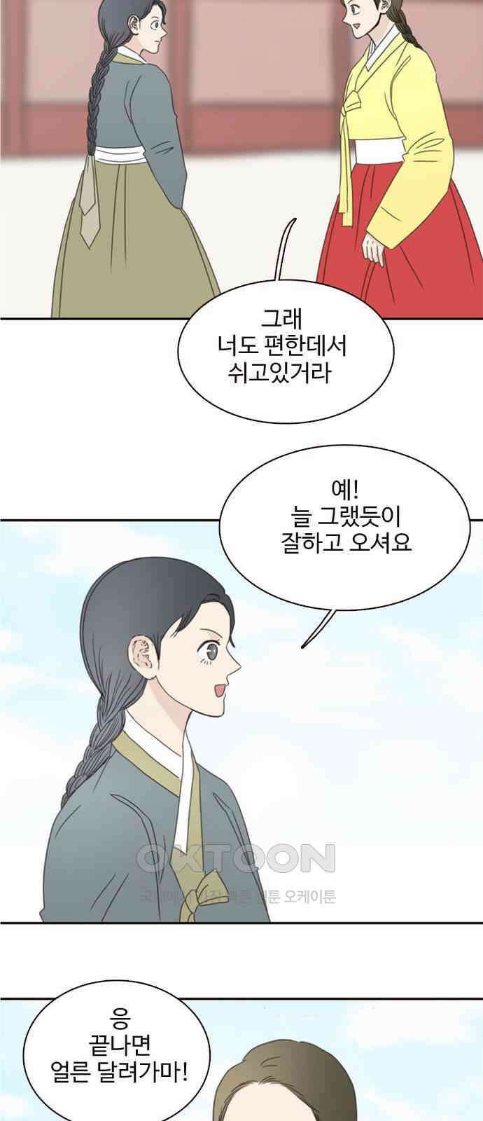 세자와 세자빈의 계약혼인전 35화 - 이러는데도 너희 아씨가 가만히 있을까? 13