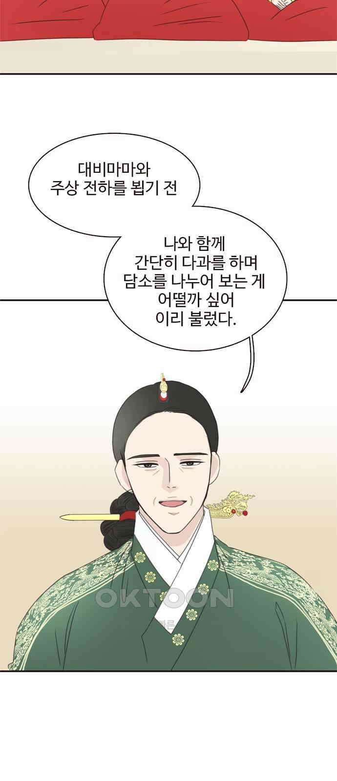세자와 세자빈의 계약혼인전 35화 - 이러는데도 너희 아씨가 가만히 있을까? 16