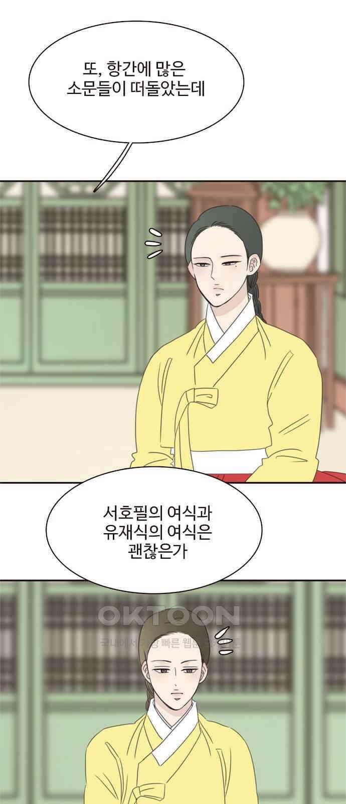 세자와 세자빈의 계약혼인전 35화 - 이러는데도 너희 아씨가 가만히 있을까? 17