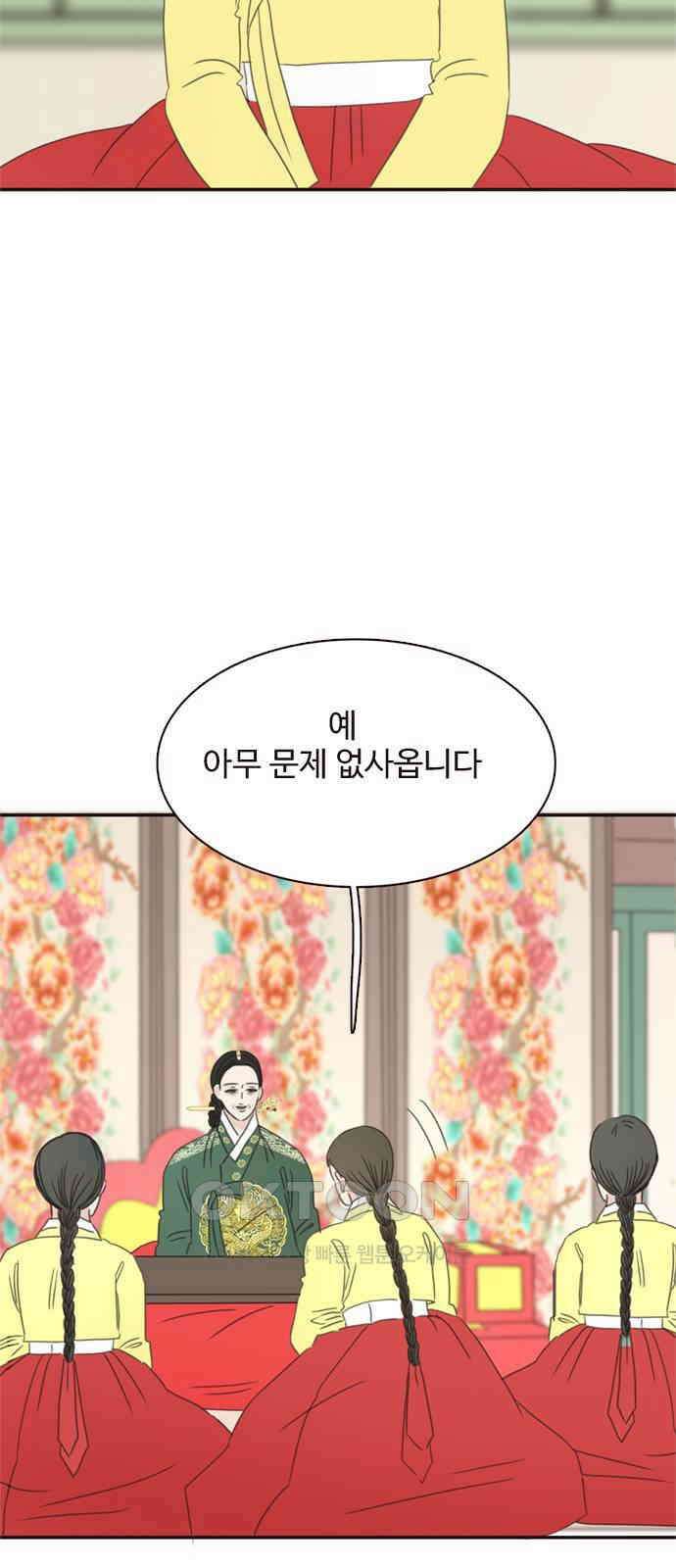 세자와 세자빈의 계약혼인전 35화 - 이러는데도 너희 아씨가 가만히 있을까? 18
