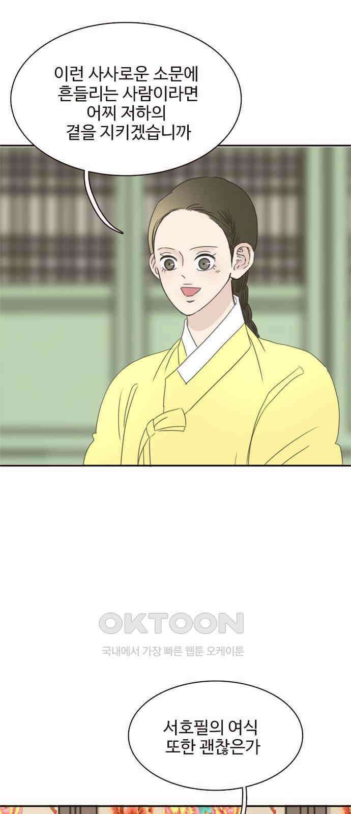 세자와 세자빈의 계약혼인전 35화 - 이러는데도 너희 아씨가 가만히 있을까? 19