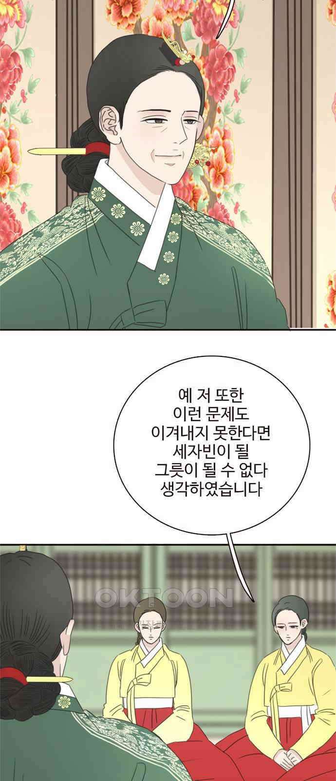 세자와 세자빈의 계약혼인전 35화 - 이러는데도 너희 아씨가 가만히 있을까? 20
