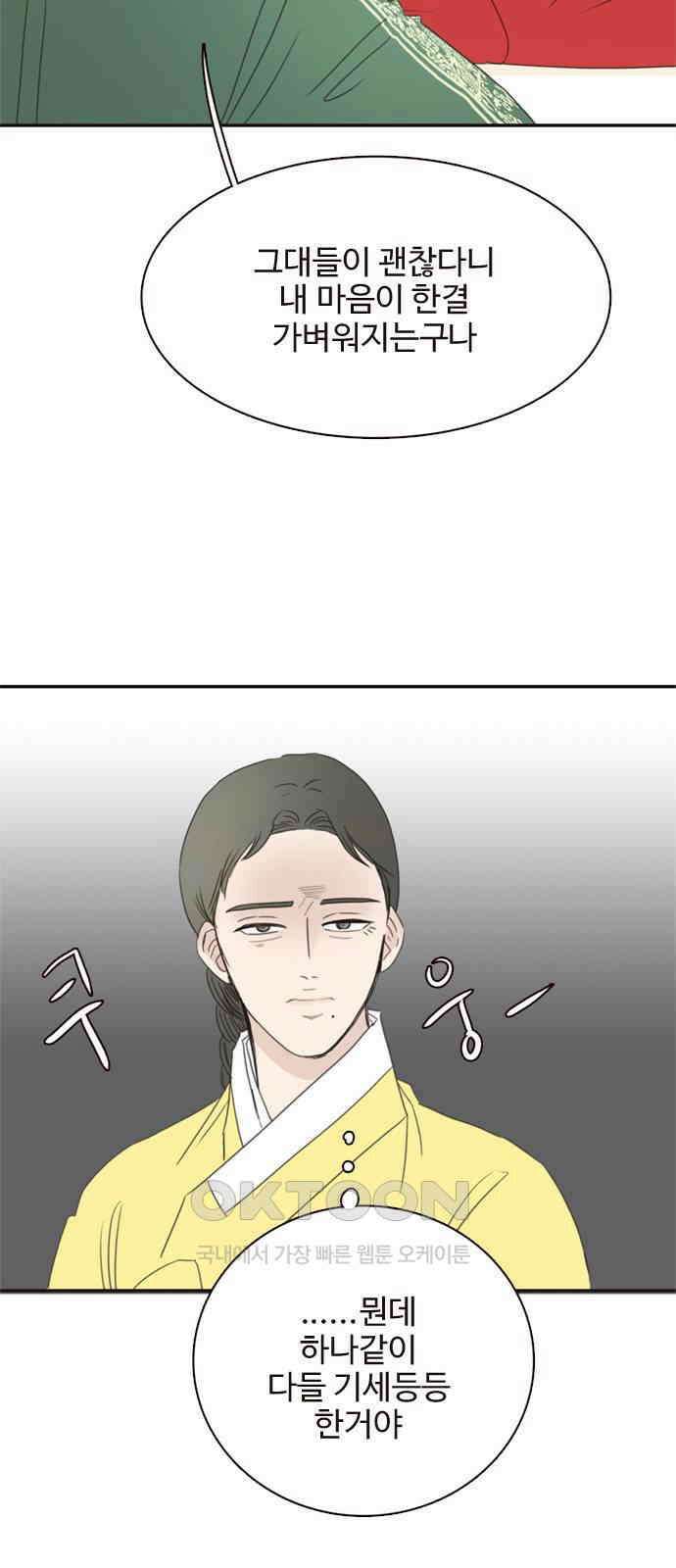 세자와 세자빈의 계약혼인전 35화 - 이러는데도 너희 아씨가 가만히 있을까? 21